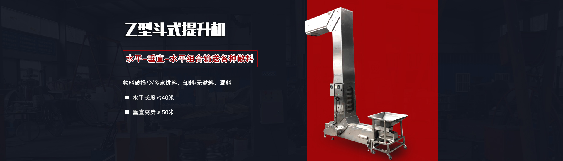 水平-垂直-水平組合輸送，適合粉狀、粒狀及小塊狀磨琢性低等散裝物料
